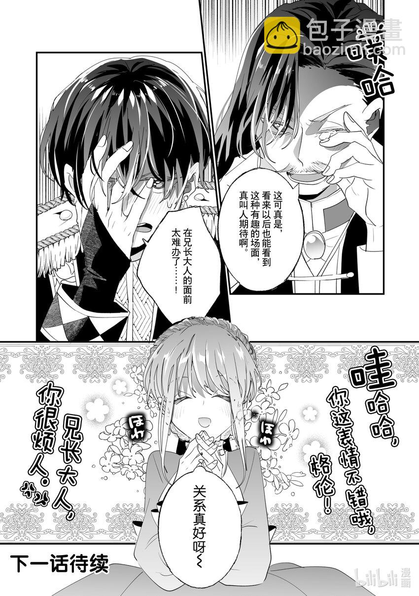 《我不会再回这个家了!》33 专属女仆 第21页