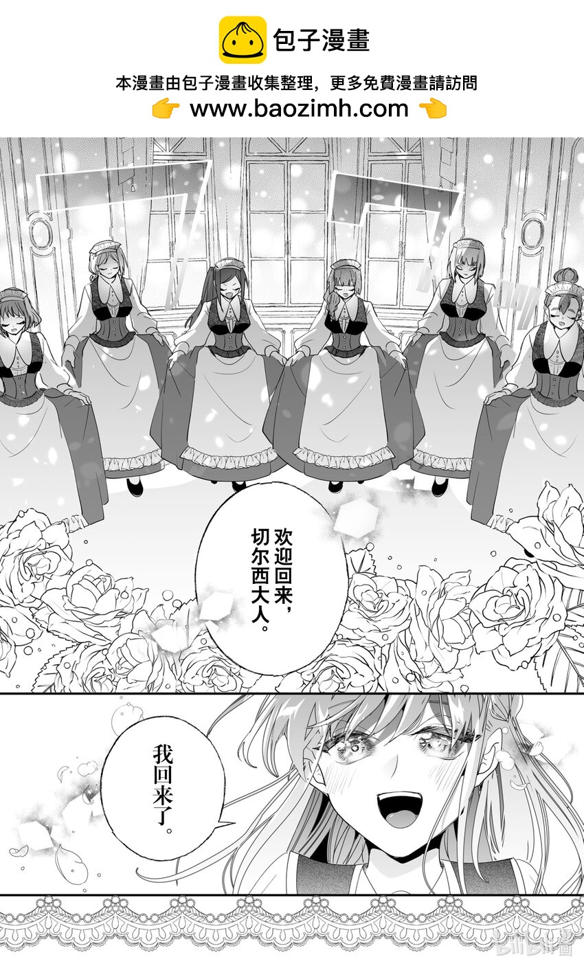 《我不会再回这个家了!》33 专属女仆 第2页