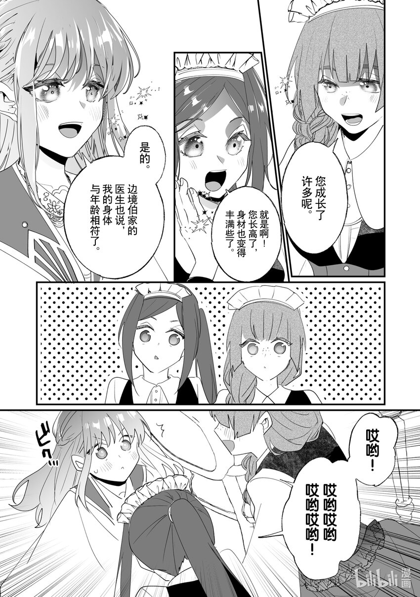 《我不会再回这个家了!》33 专属女仆 第3页