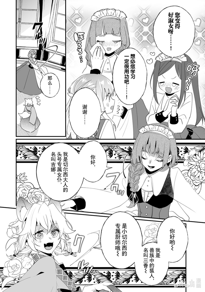 《我不会再回这个家了!》33 专属女仆 第4页