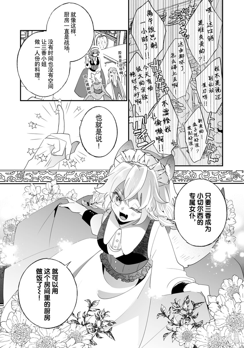 《我不会再回这个家了!》33 专属女仆 第6页
