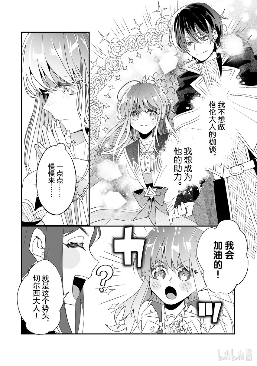 《我不会再回这个家了!》33 专属女仆 第8页
