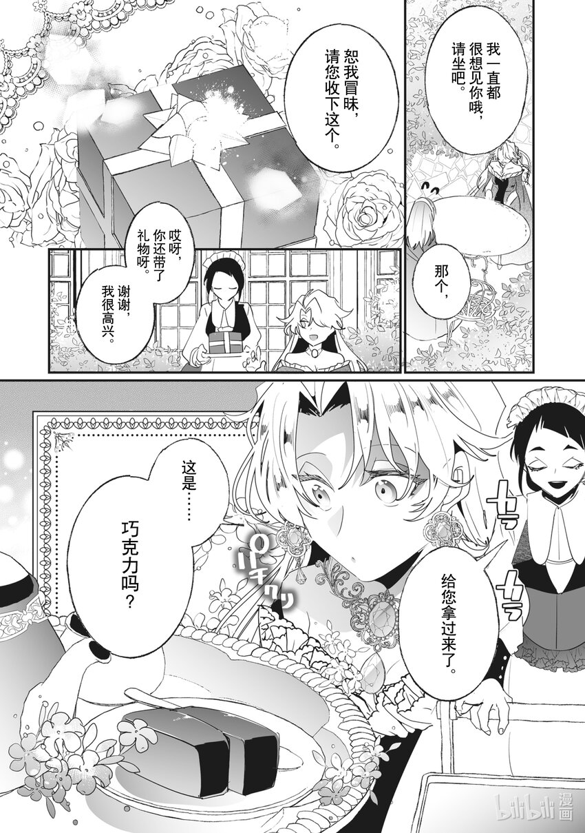 《我不会再回这个家了!》34 王妃殿下的邀请 第10页