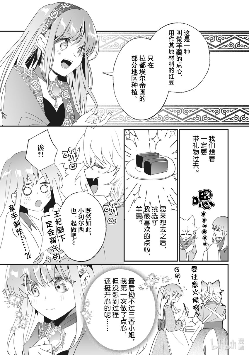 《我不会再回这个家了!》34 王妃殿下的邀请 第11页