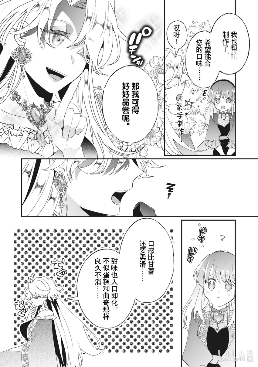 《我不会再回这个家了!》34 王妃殿下的邀请 第12页