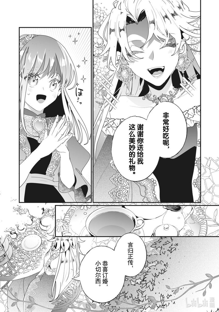 《我不会再回这个家了!》34 王妃殿下的邀请 第13页