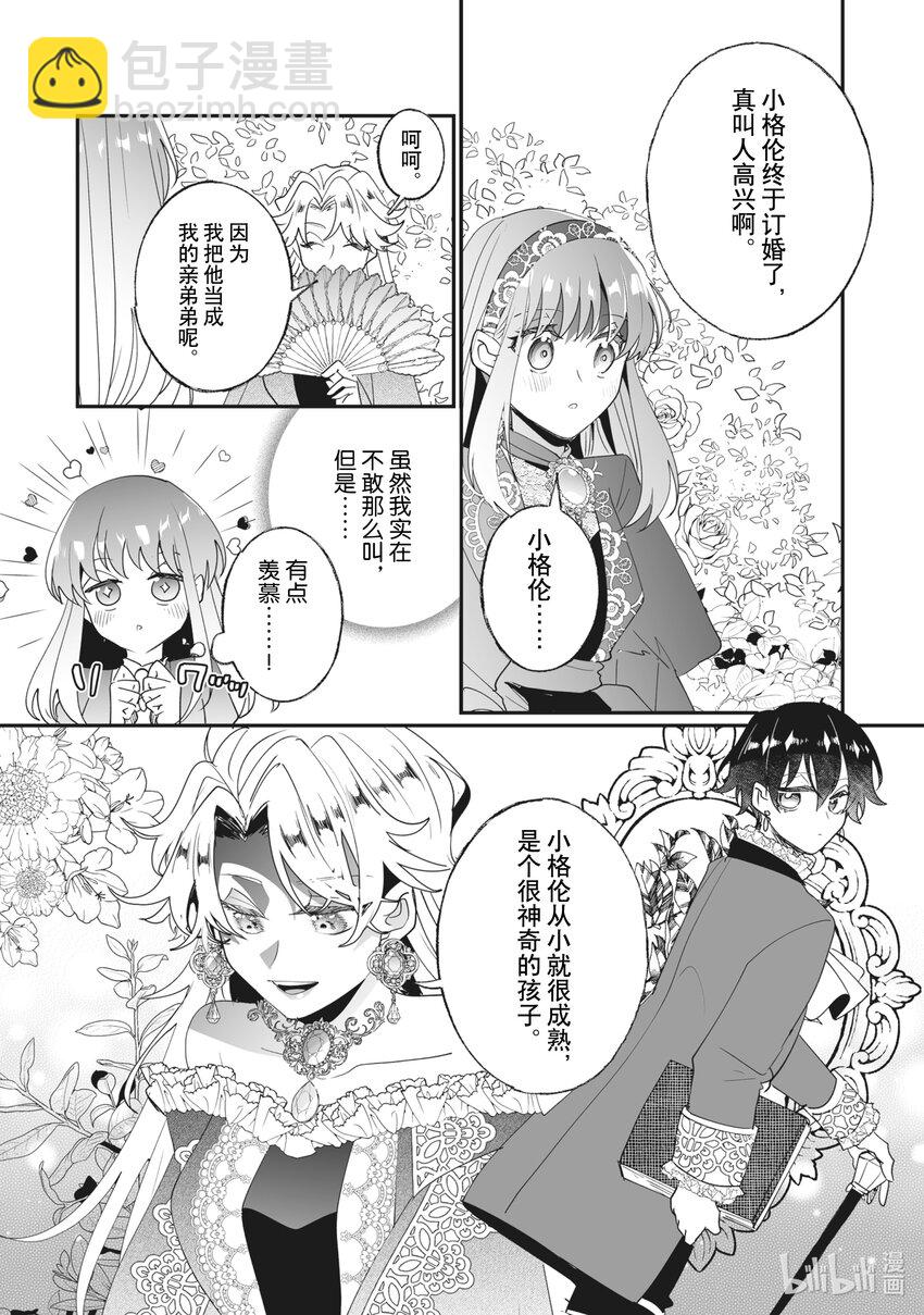 《我不会再回这个家了!》34 王妃殿下的邀请 第14页