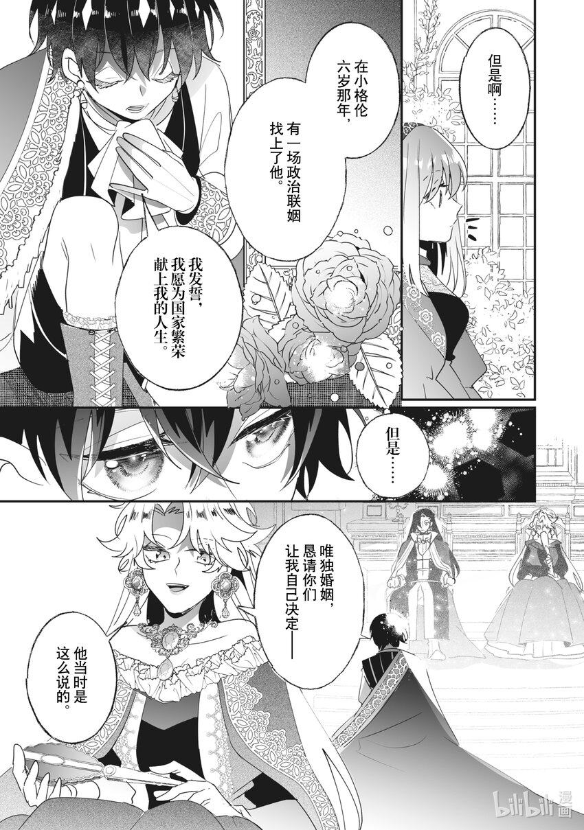 《我不会再回这个家了!》34 王妃殿下的邀请 第15页