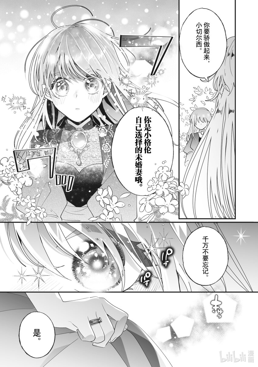 《我不会再回这个家了!》34 王妃殿下的邀请 第16页