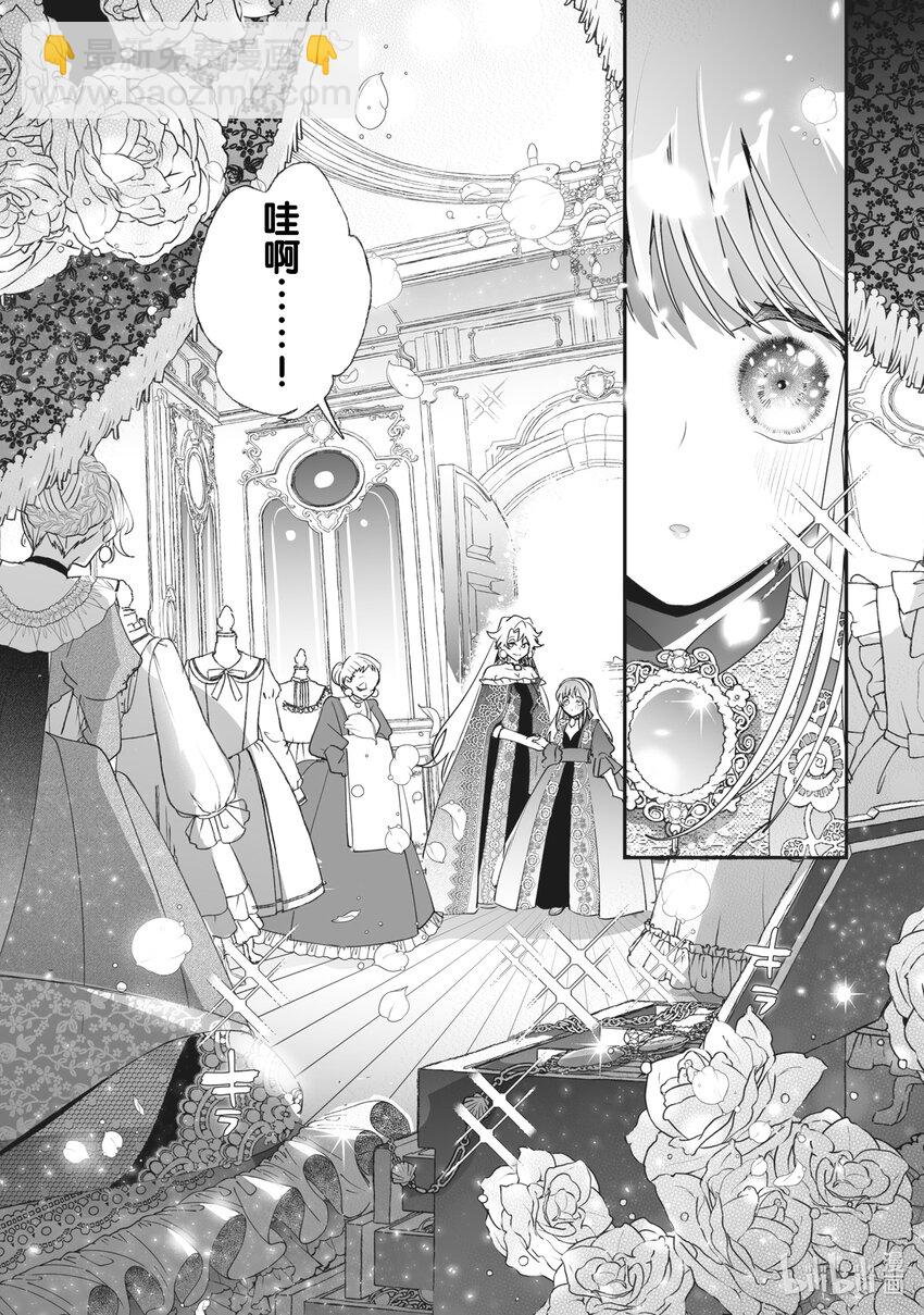 《我不会再回这个家了!》34 王妃殿下的邀请 第19页
