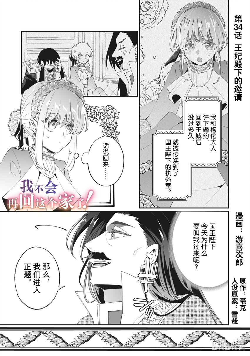 《我不会再回这个家了!》34 王妃殿下的邀请 第1页