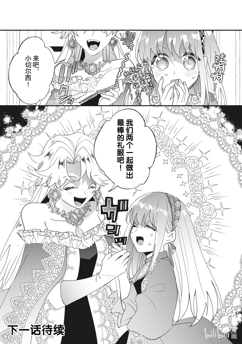 《我不会再回这个家了!》34 王妃殿下的邀请 第20页