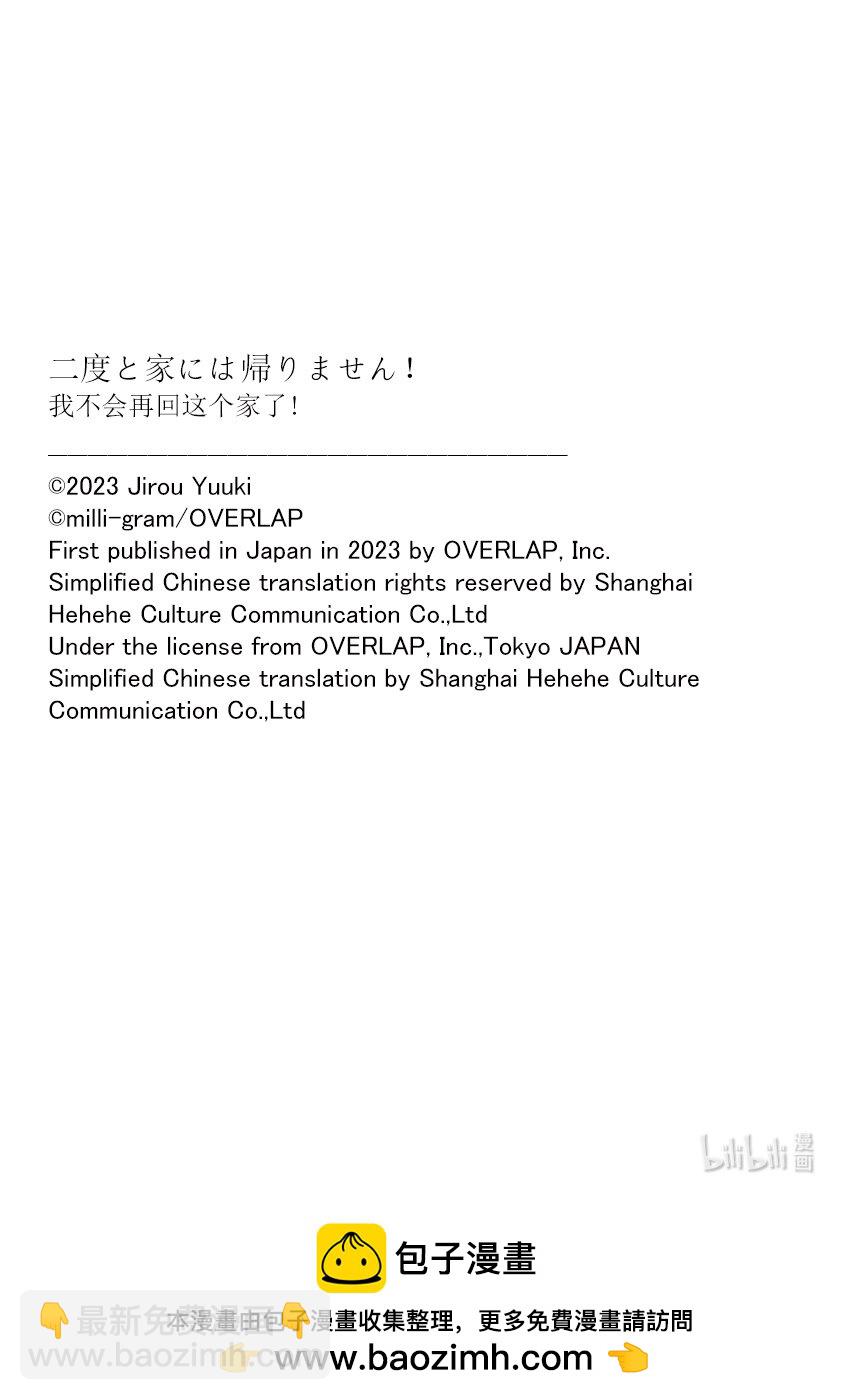 《我不会再回这个家了!》34 王妃殿下的邀请 第22页
