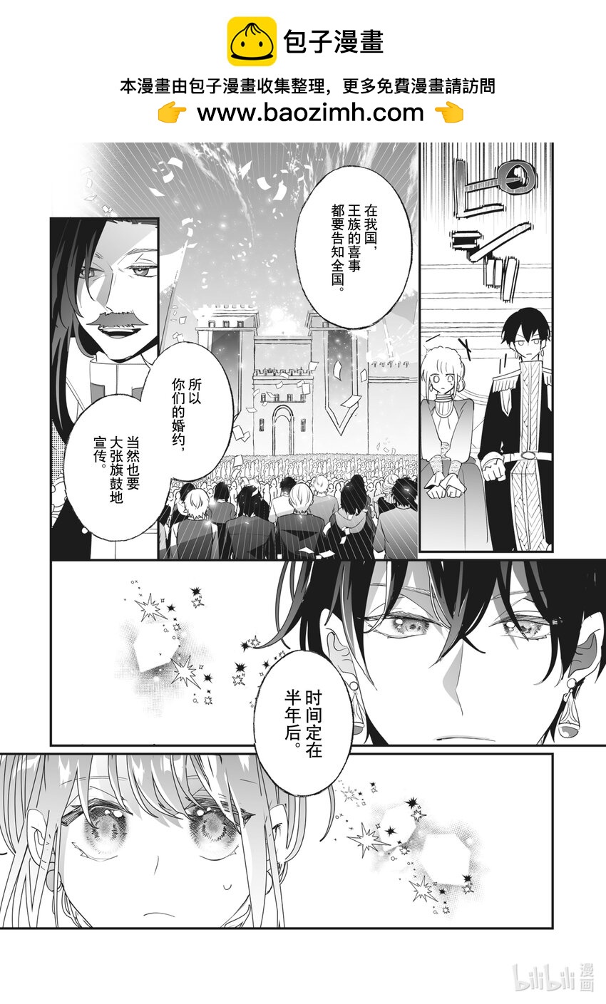 《我不会再回这个家了!》34 王妃殿下的邀请 第2页