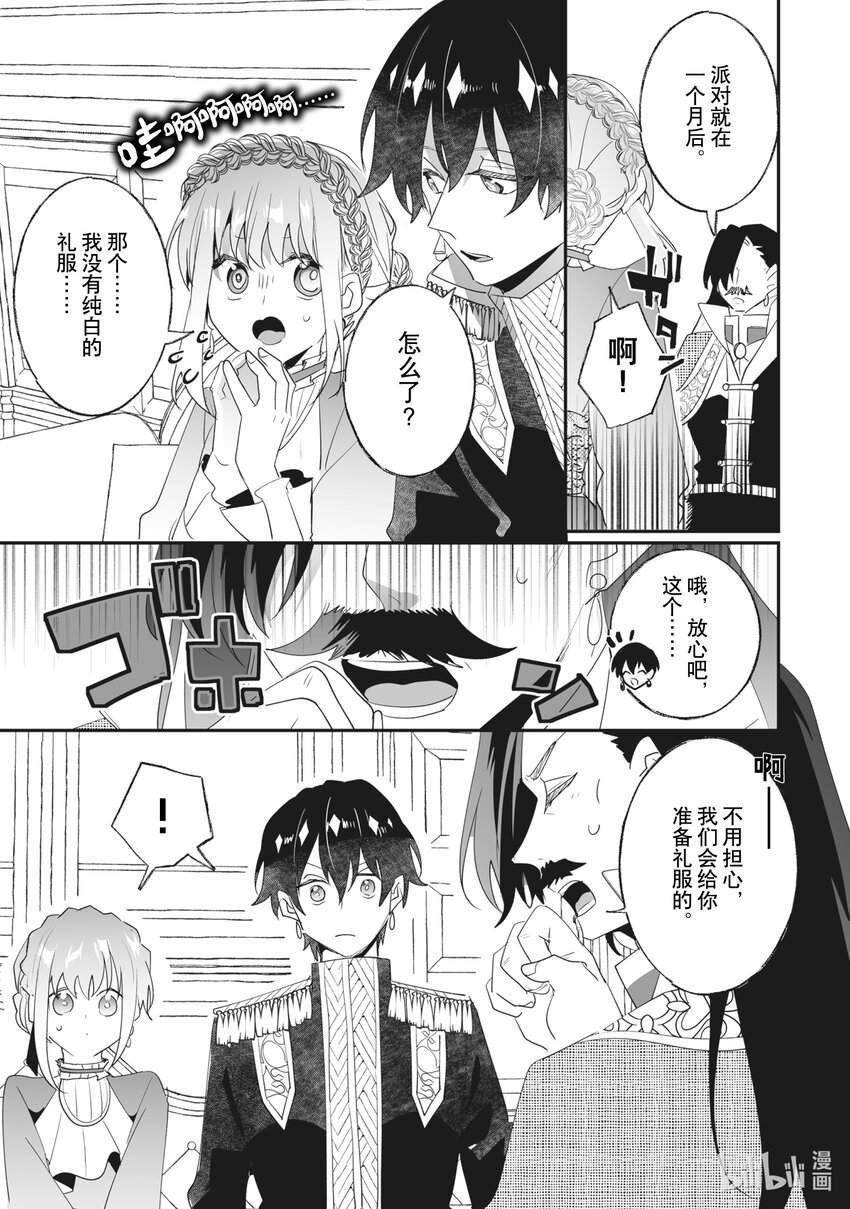 《我不会再回这个家了!》34 王妃殿下的邀请 第5页