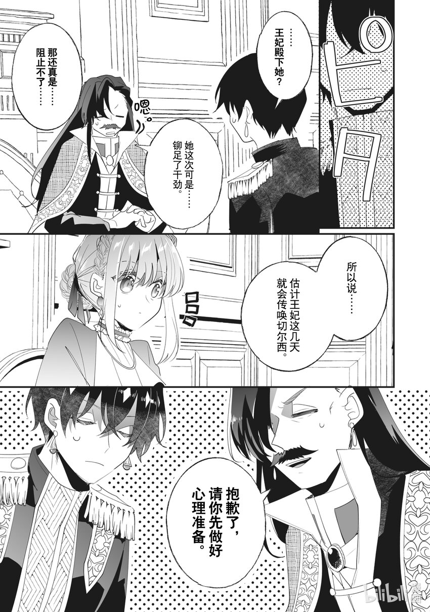 《我不会再回这个家了!》34 王妃殿下的邀请 第7页