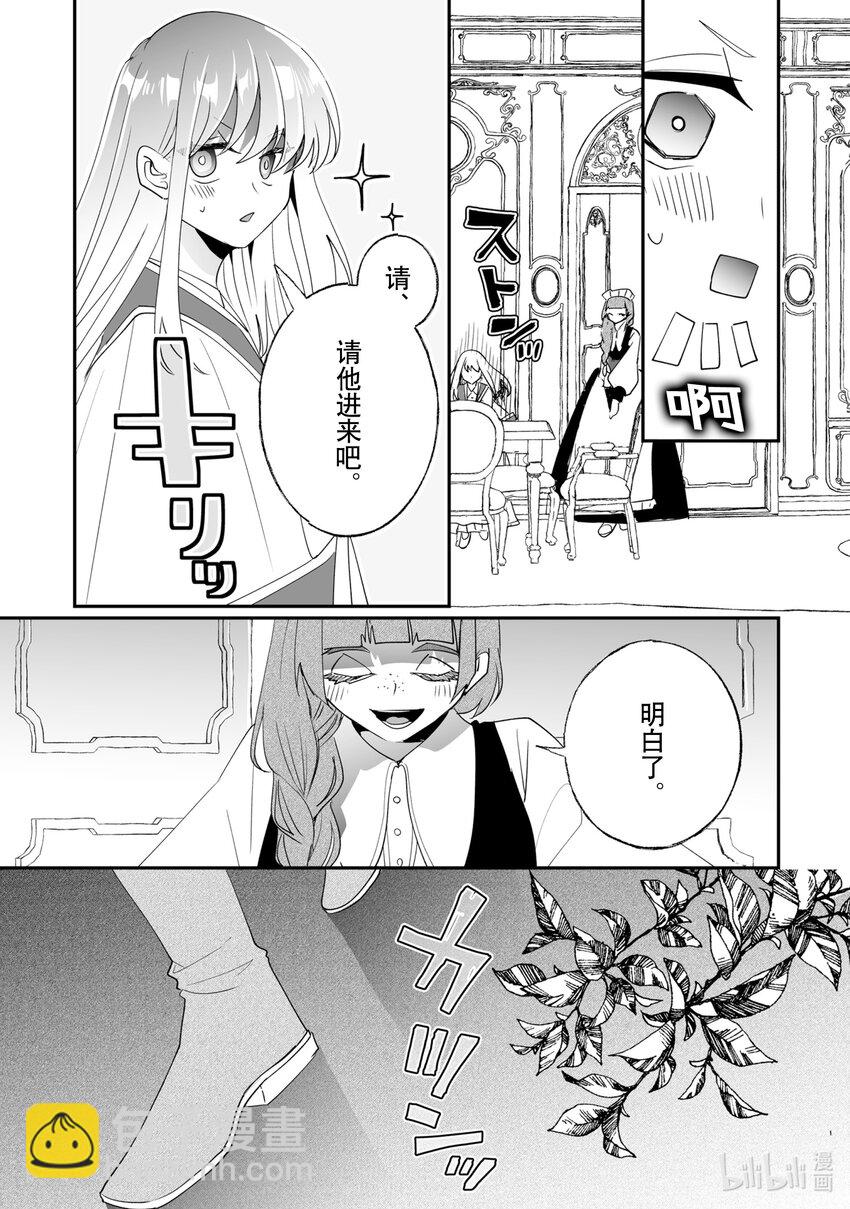 《我不会再回这个家了!》35 挑选礼服 第13页