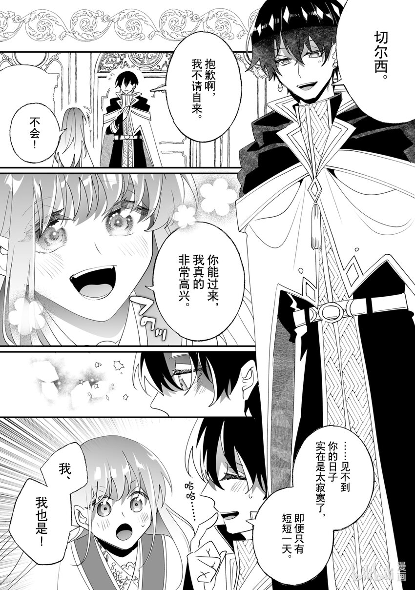 《我不会再回这个家了!》35 挑选礼服 第14页