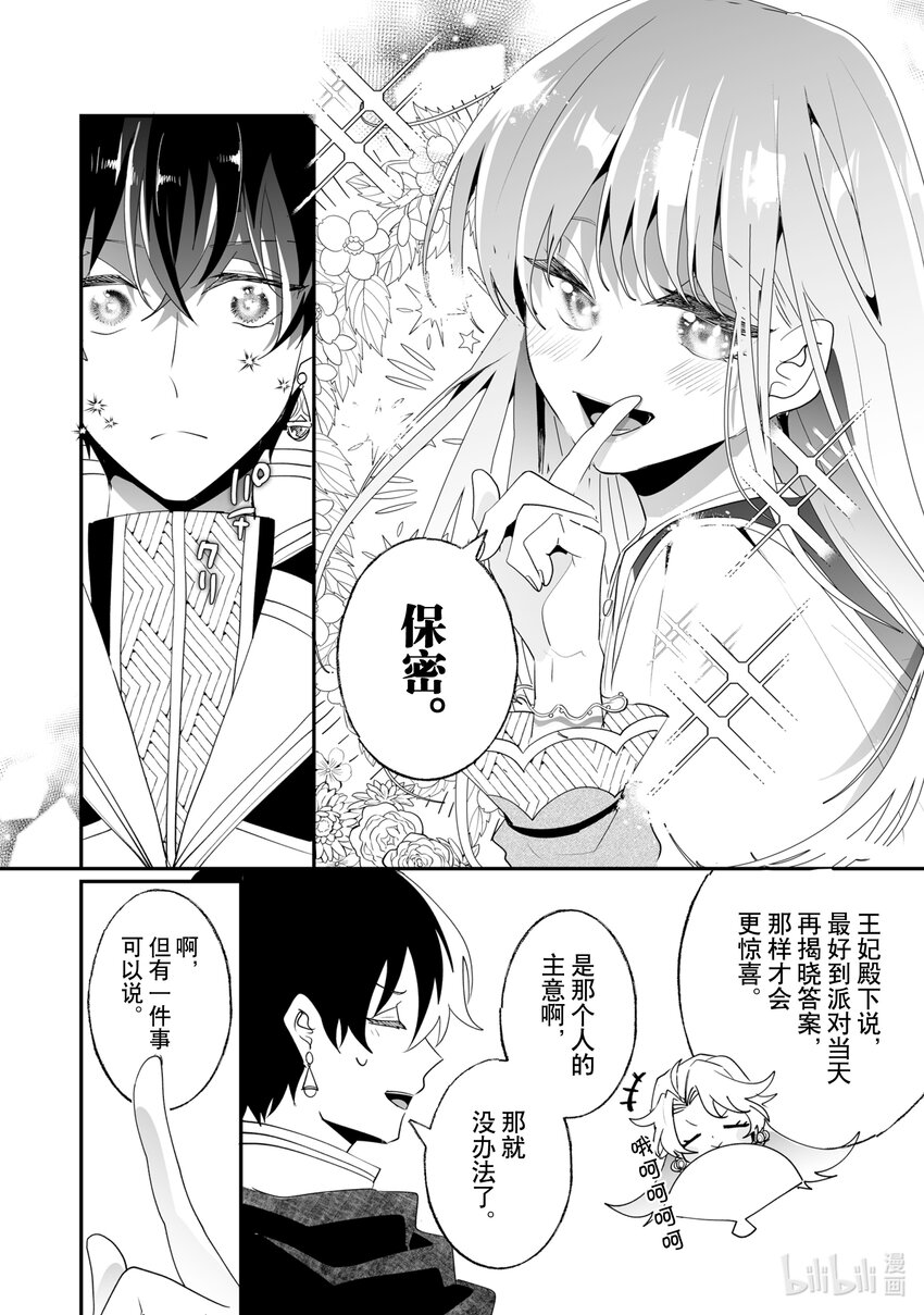 《我不会再回这个家了!》35 挑选礼服 第17页