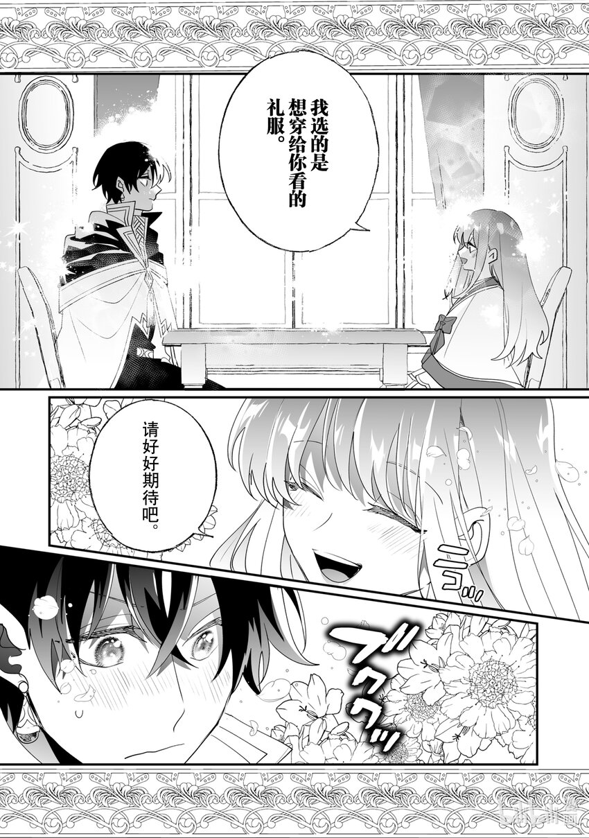 《我不会再回这个家了!》35 挑选礼服 第18页