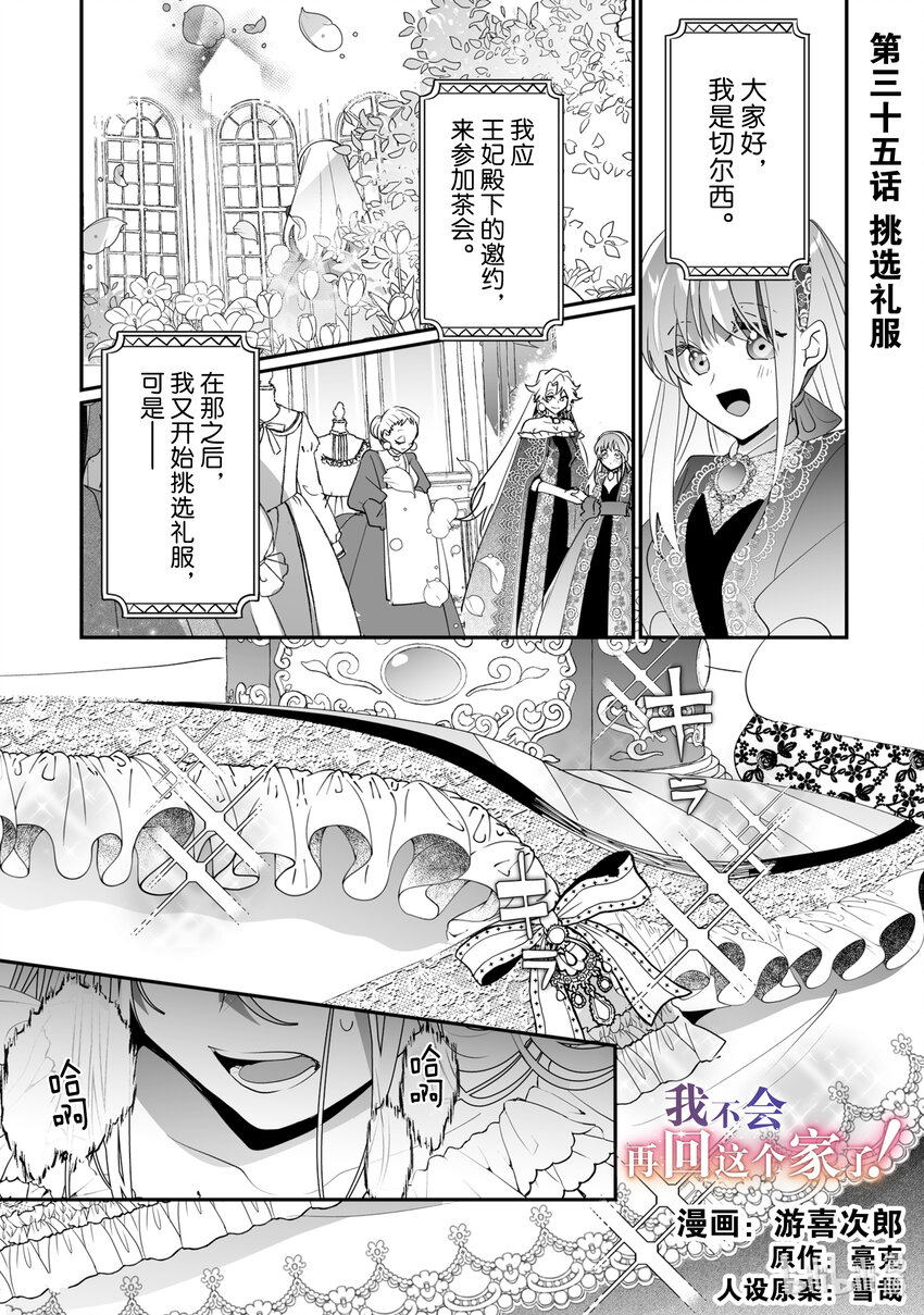 《我不会再回这个家了!》35 挑选礼服 第1页