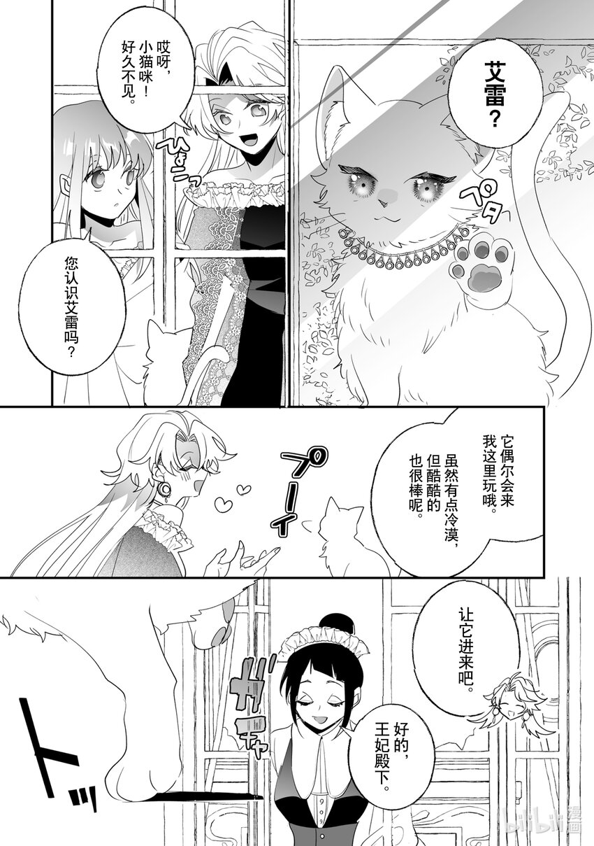 《我不会再回这个家了!》35 挑选礼服 第3页
