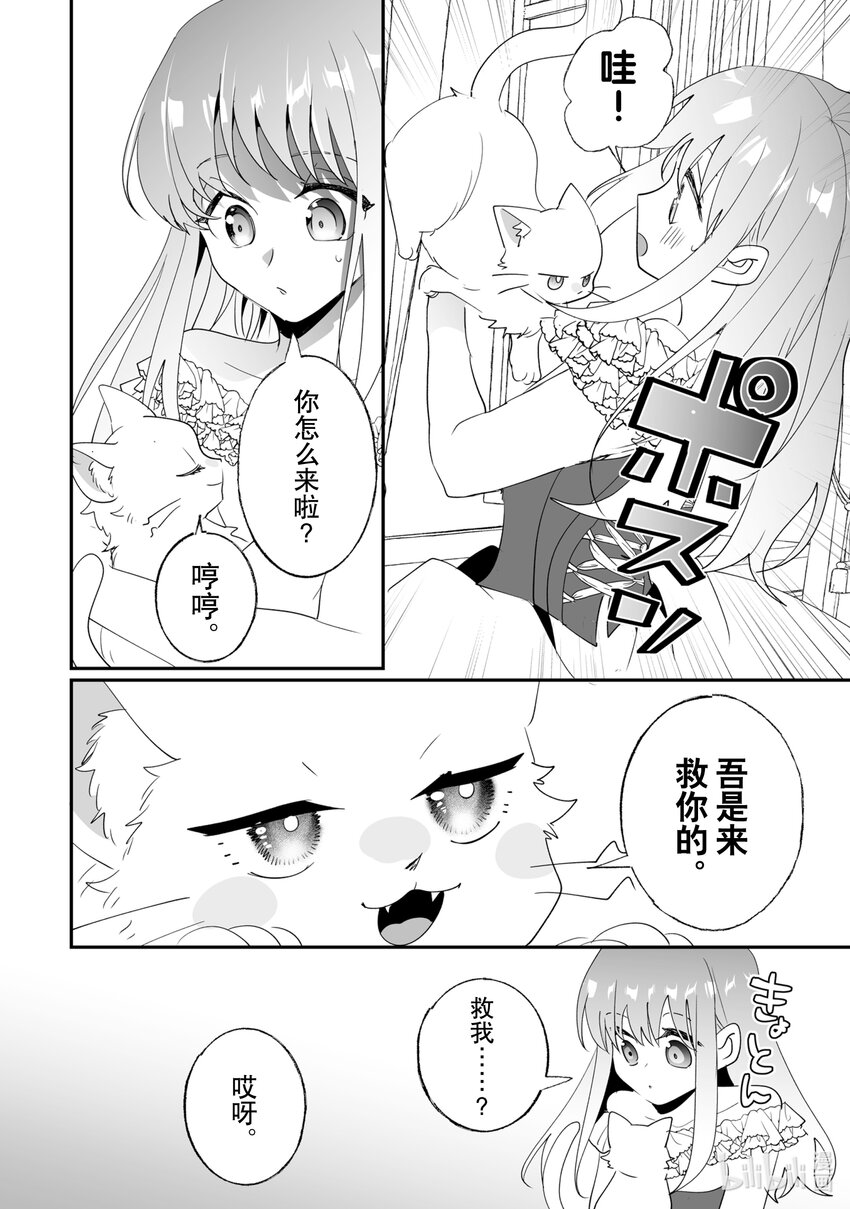 《我不会再回这个家了!》35 挑选礼服 第4页