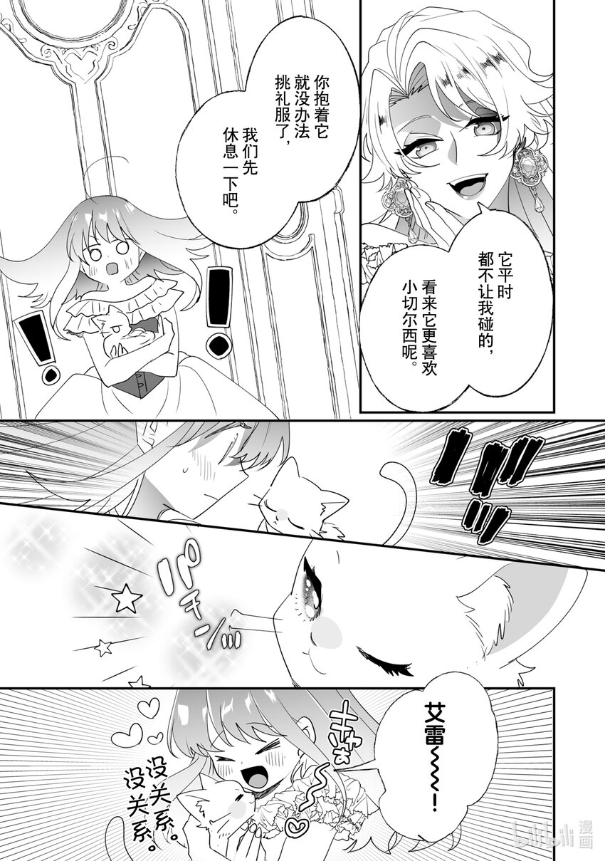 《我不会再回这个家了!》35 挑选礼服 第5页