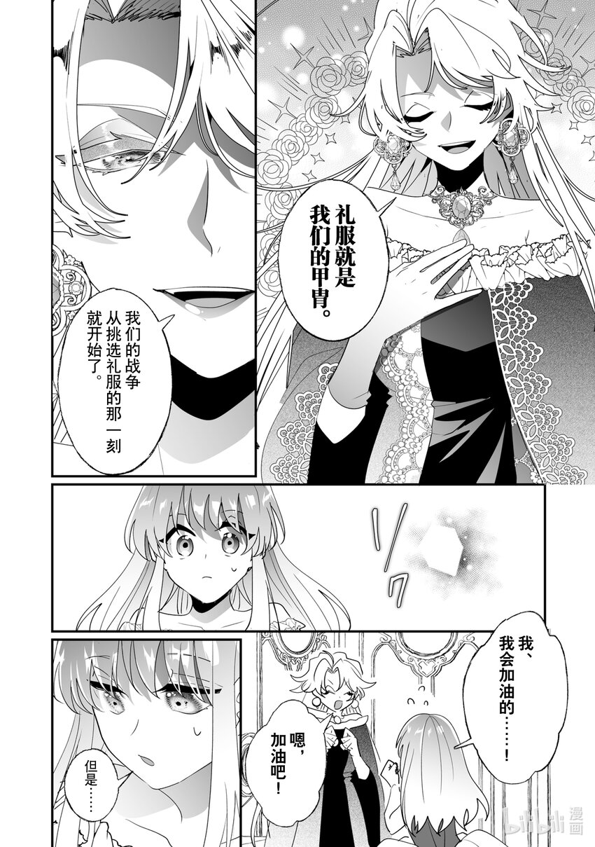 《我不会再回这个家了!》35 挑选礼服 第7页