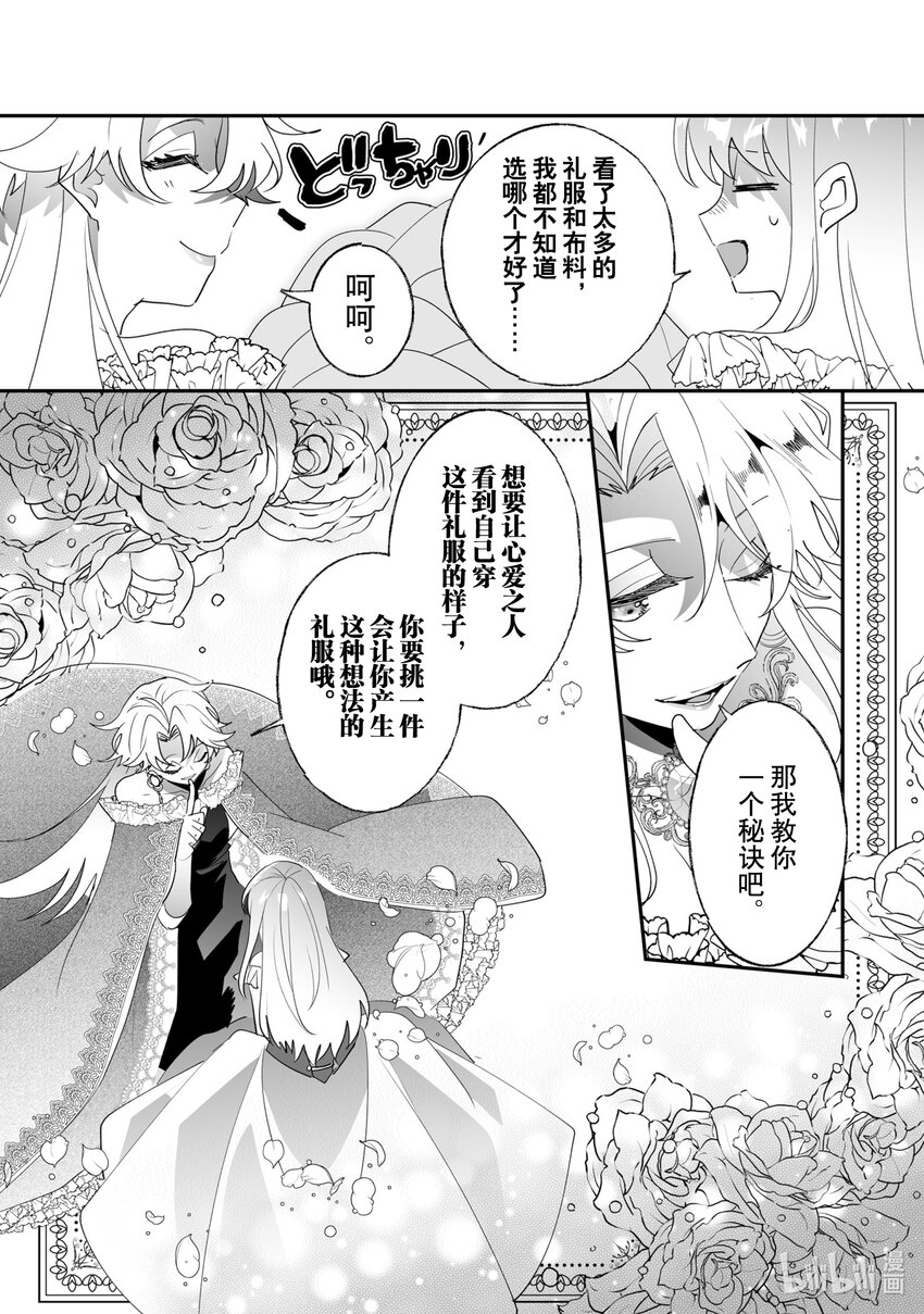 《我不会再回这个家了!》35 挑选礼服 第8页