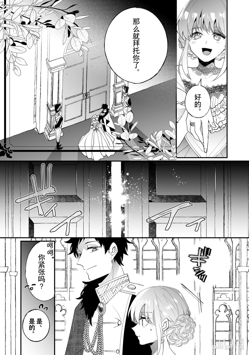 《我不会再回这个家了!》36 初入社交界！ 第10页