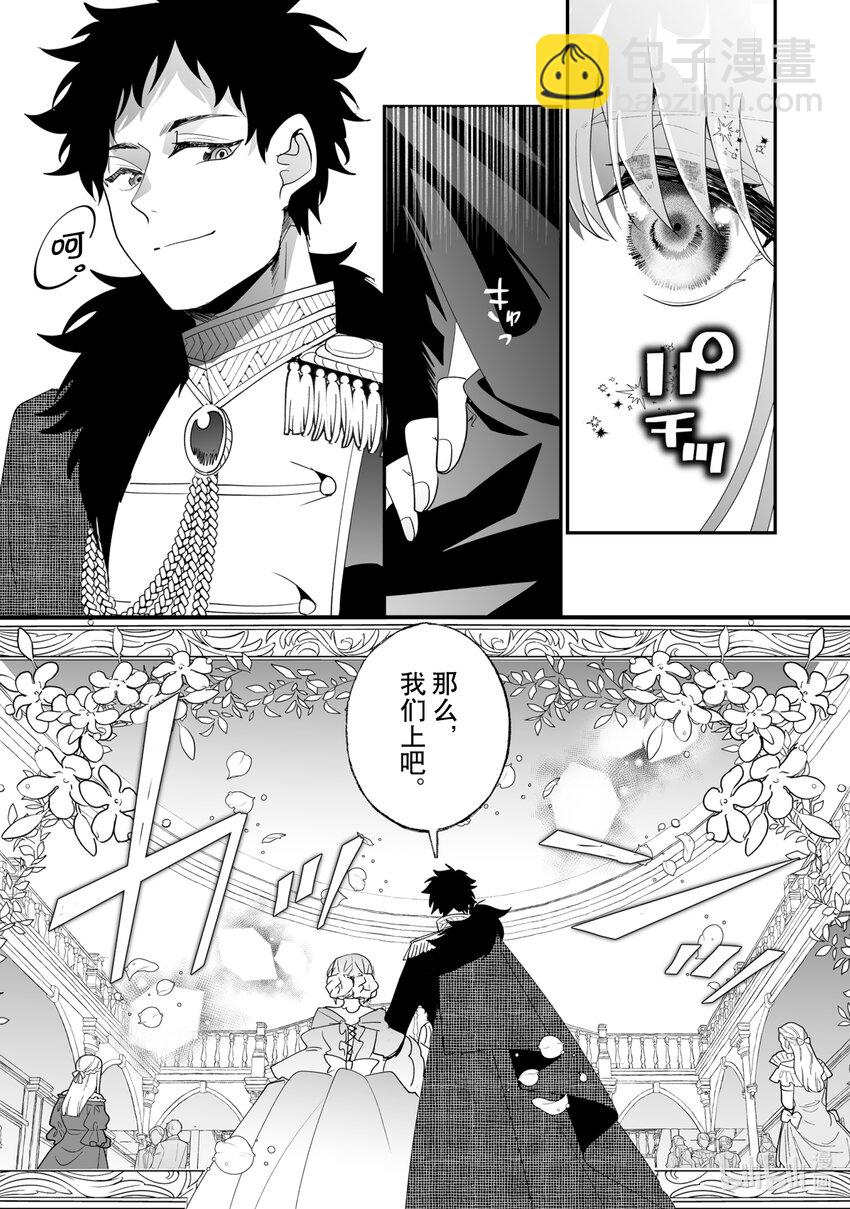 《我不会再回这个家了!》36 初入社交界！ 第12页