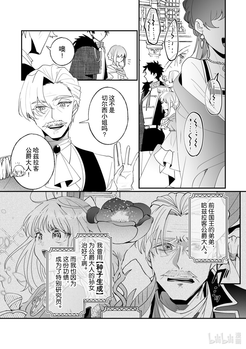 《我不会再回这个家了!》36 初入社交界！ 第13页