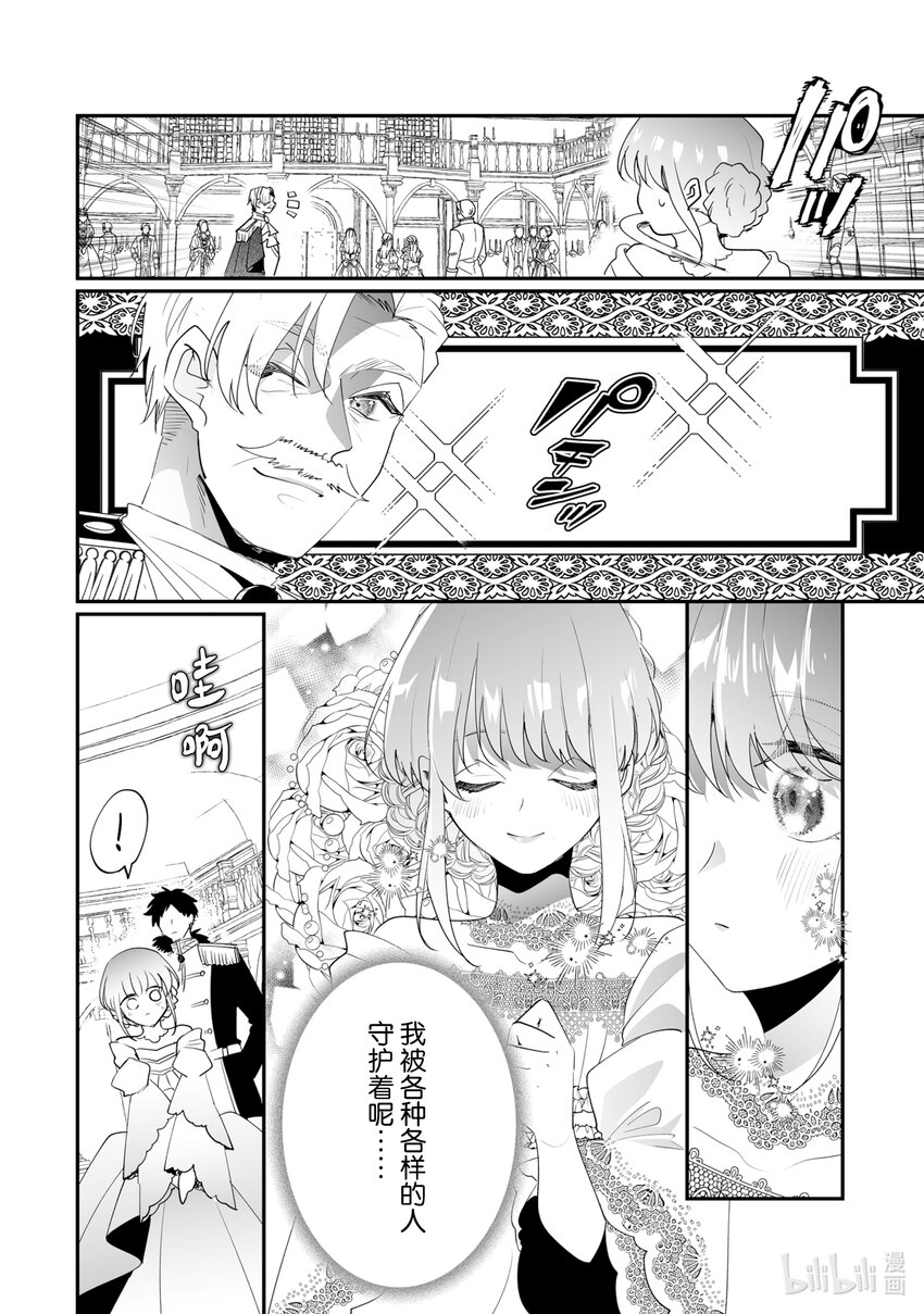《我不会再回这个家了!》36 初入社交界！ 第18页