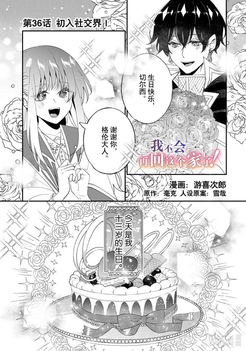《我不会再回这个家了!》36 初入社交界！ 第1页