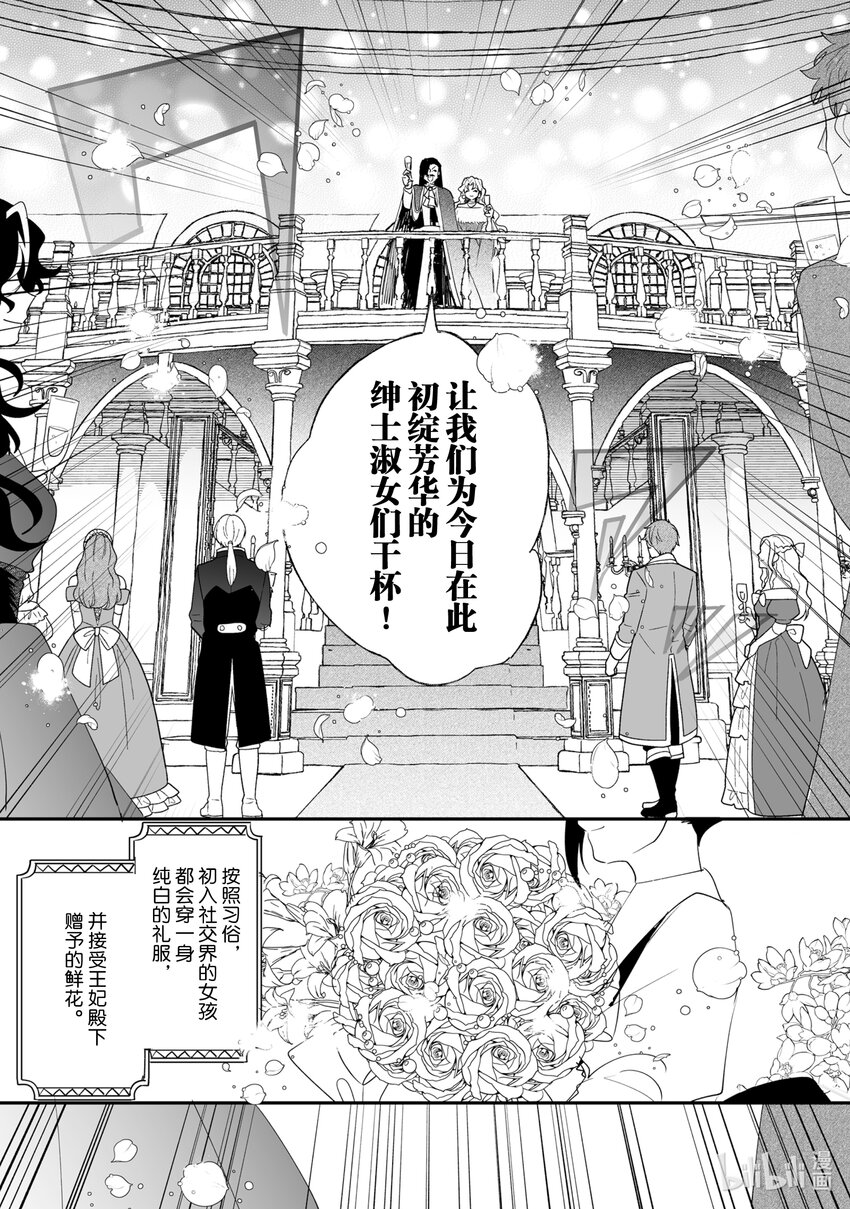 《我不会再回这个家了!》36 初入社交界！ 第20页