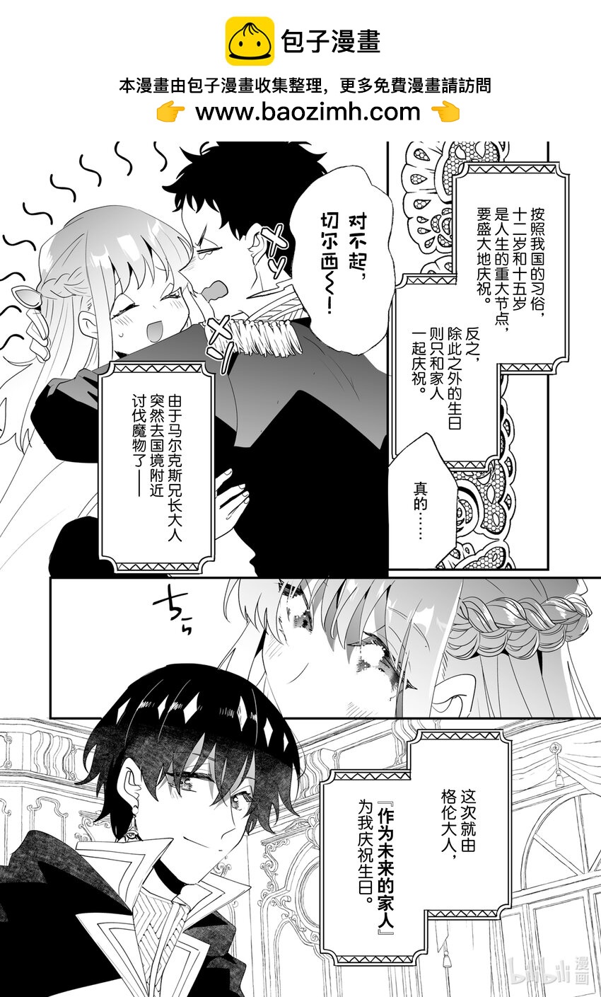 《我不会再回这个家了!》36 初入社交界！ 第2页