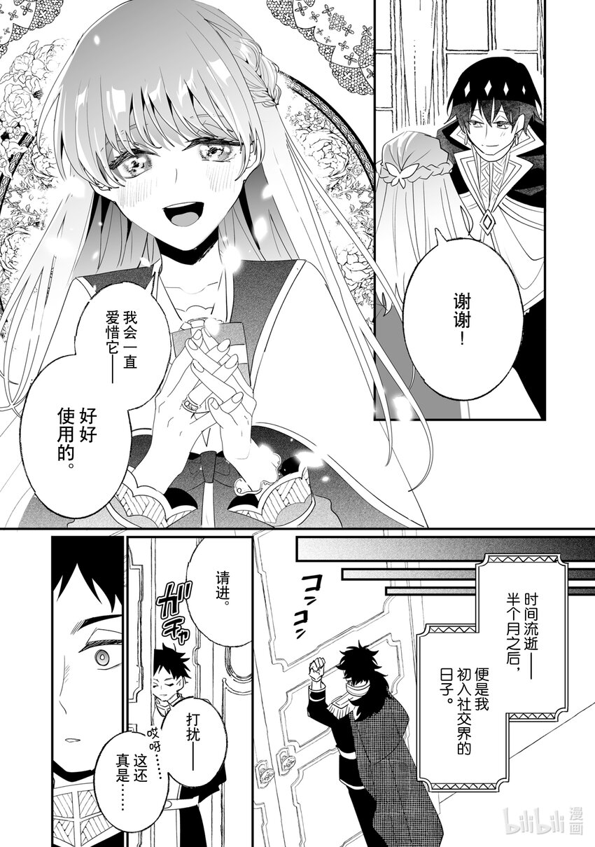 《我不会再回这个家了!》36 初入社交界！ 第7页