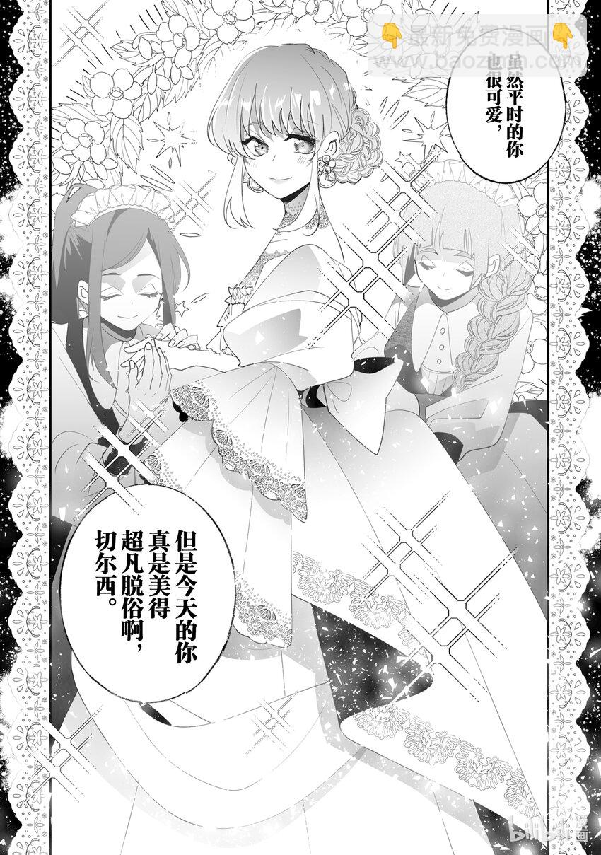 《我不会再回这个家了!》36 初入社交界！ 第8页