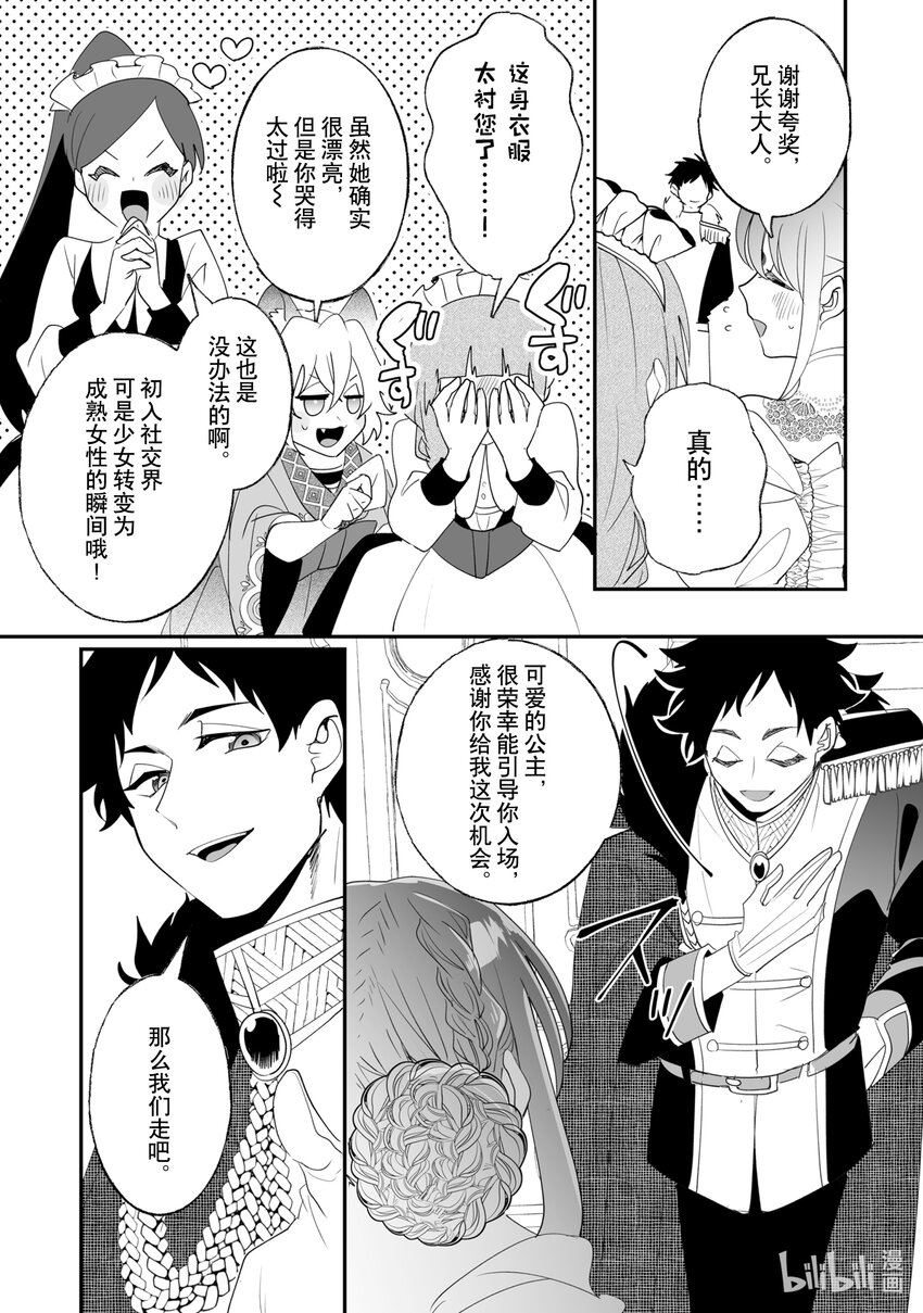 《我不会再回这个家了!》36 初入社交界！ 第9页