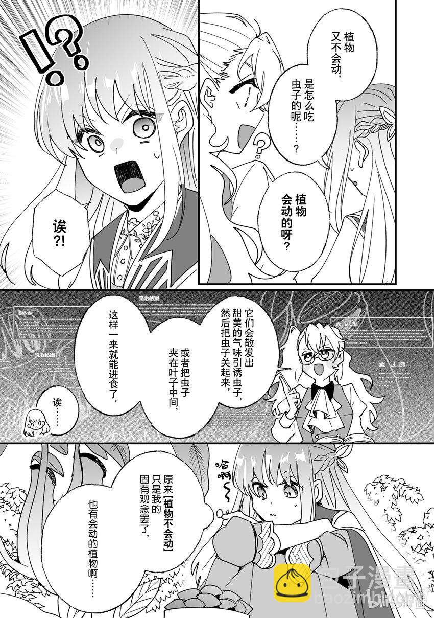 《我不会再回这个家了!》40 探索植物园 第10页