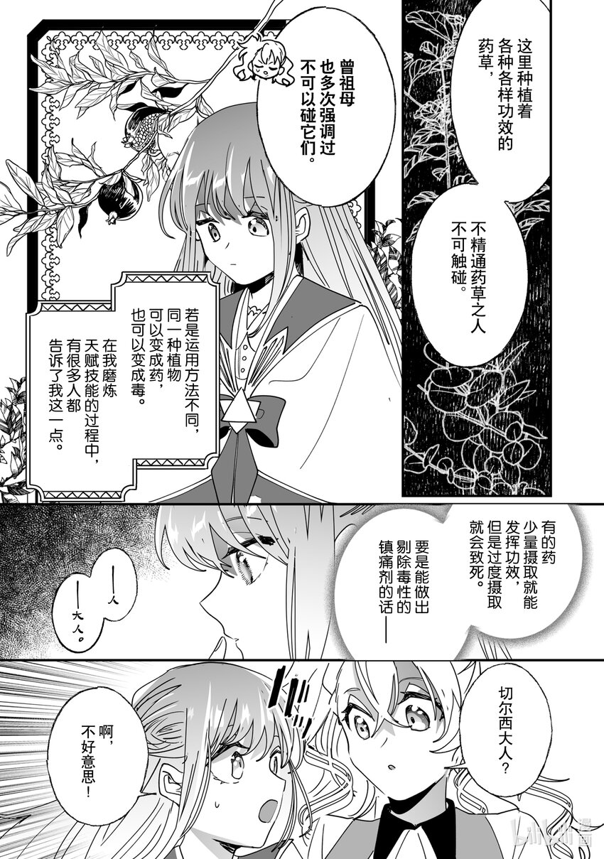 《我不会再回这个家了!》40 探索植物园 第12页