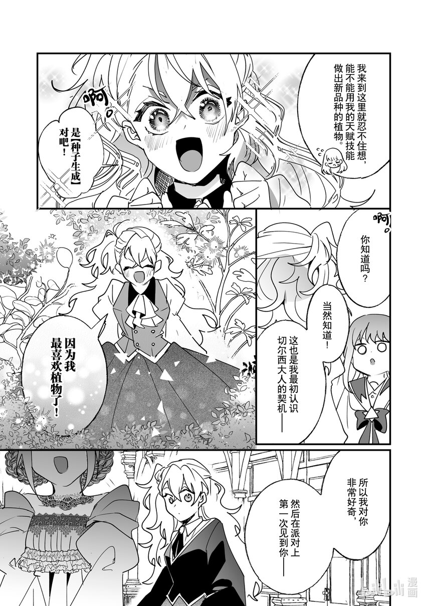 《我不会再回这个家了!》40 探索植物园 第13页