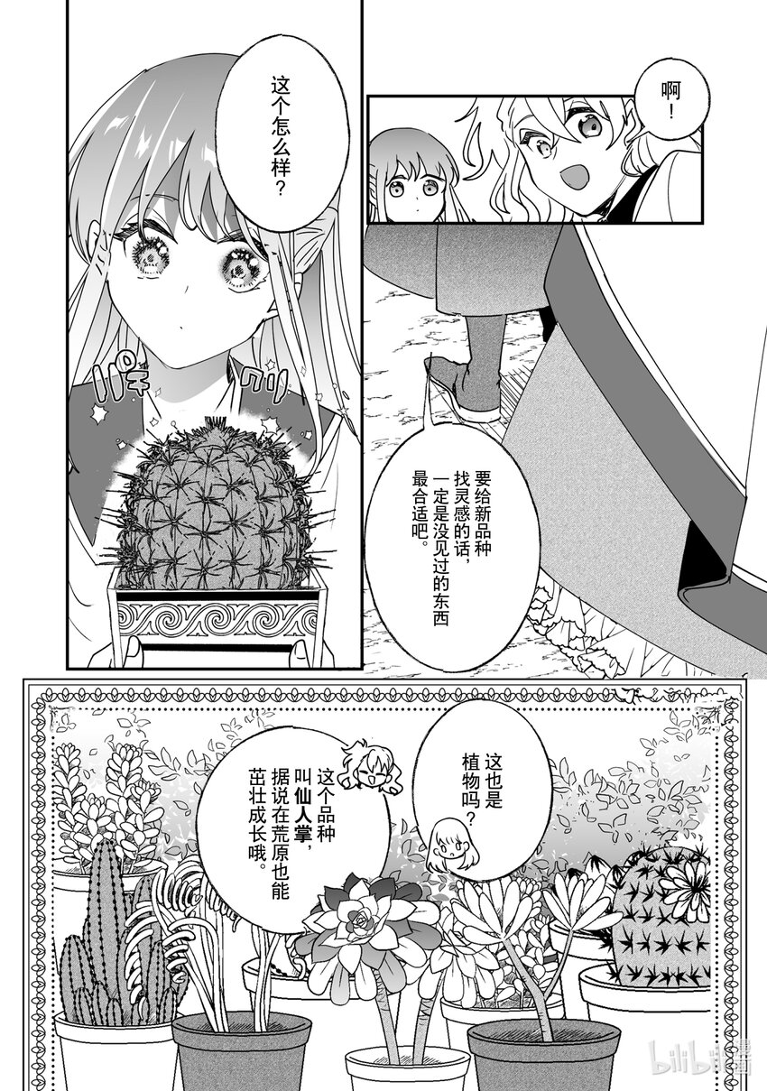 《我不会再回这个家了!》40 探索植物园 第15页