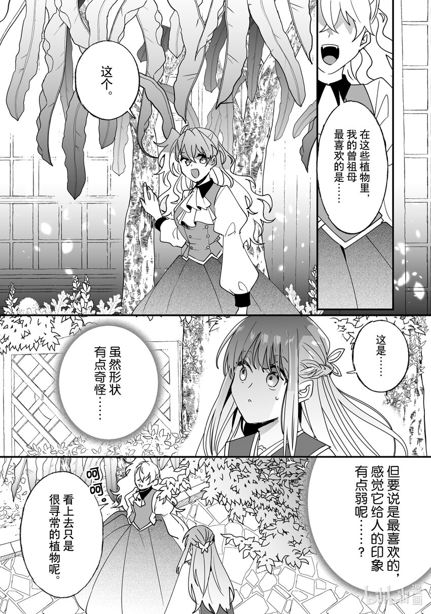 《我不会再回这个家了!》40 探索植物园 第16页