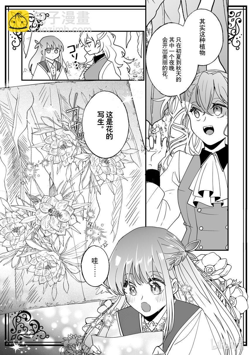 《我不会再回这个家了!》40 探索植物园 第17页