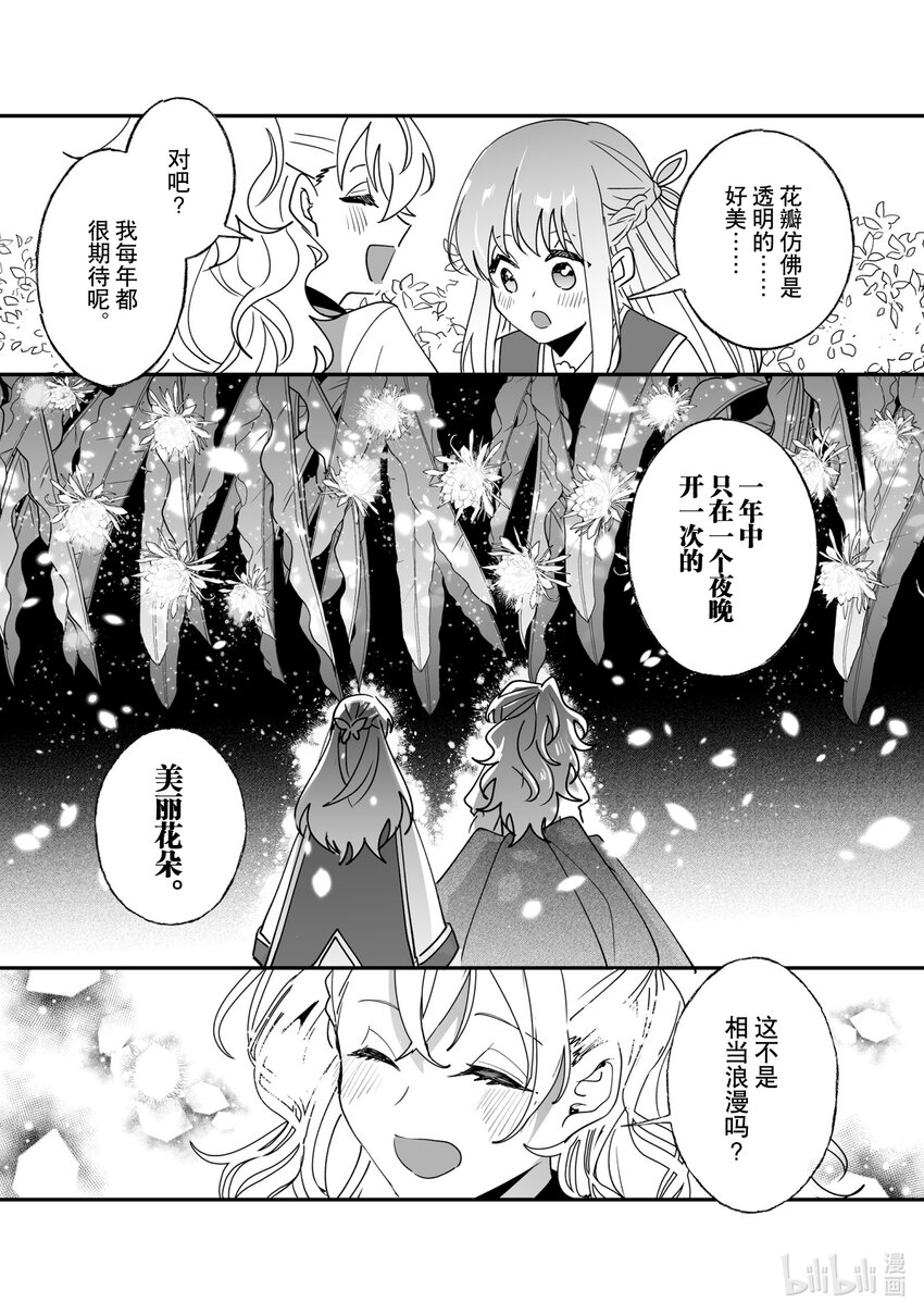 《我不会再回这个家了!》40 探索植物园 第18页