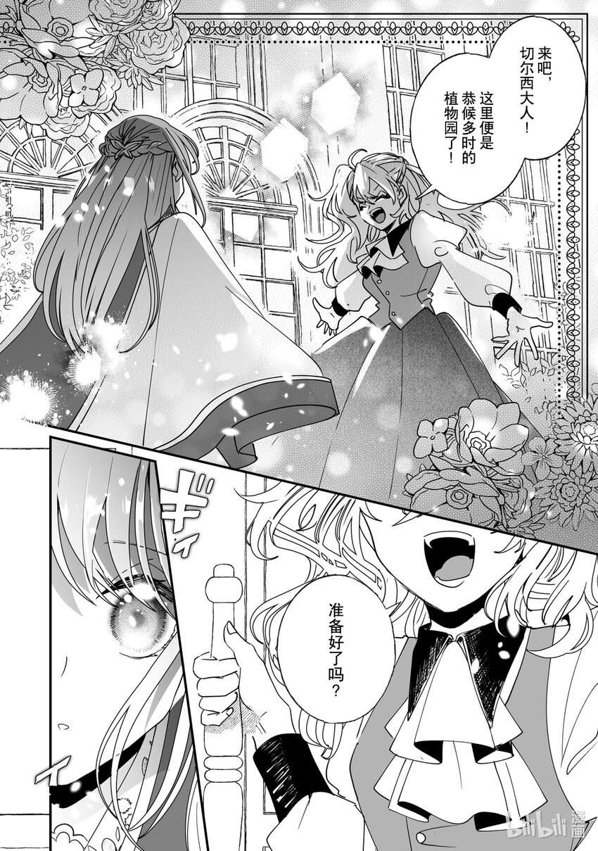《我不会再回这个家了!》40 探索植物园 第1页