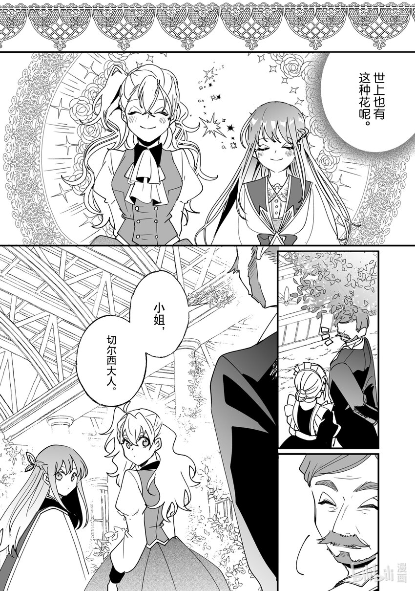 《我不会再回这个家了!》40 探索植物园 第20页