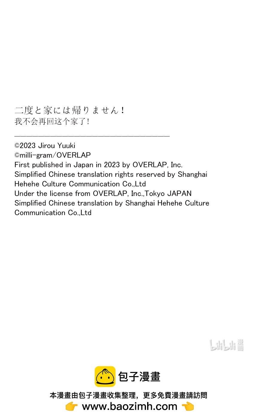 《我不会再回这个家了!》40 探索植物园 第22页